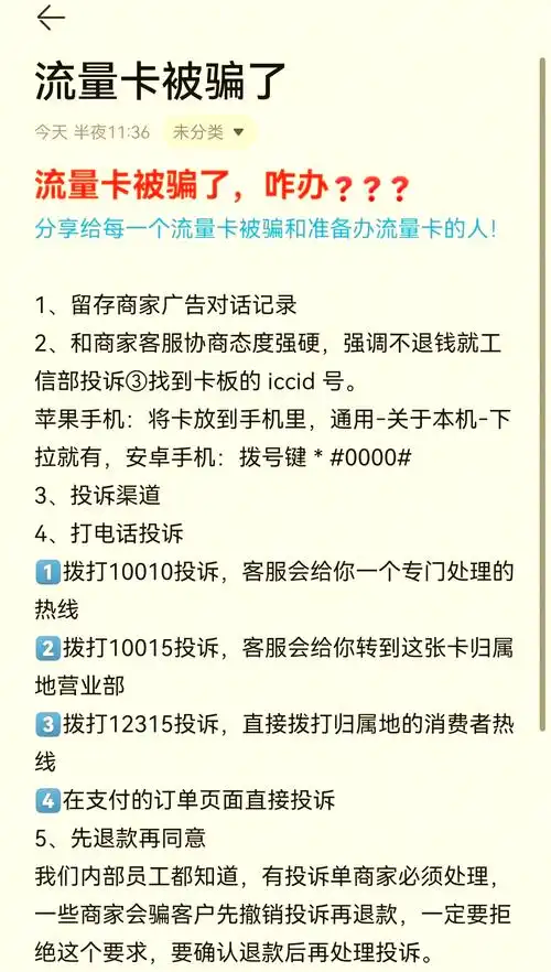 流量卡避坑指南别再被坑了