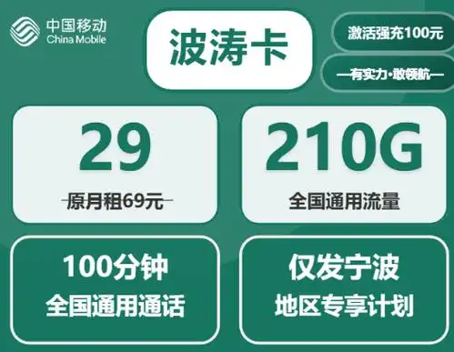 浙江宁波移动29元210g流量卡攻略网上办卡避坑指南