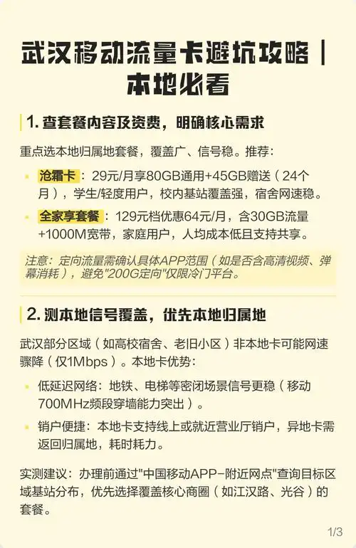 武汉移动流量卡避坑攻略本地必看