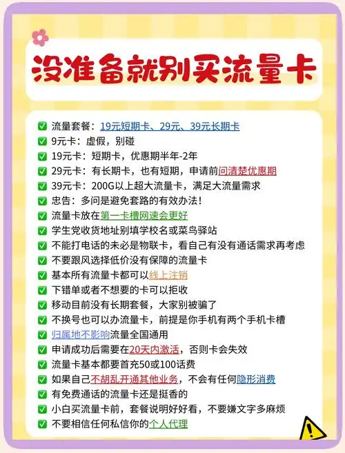新手必看选流量卡前先看这些坑