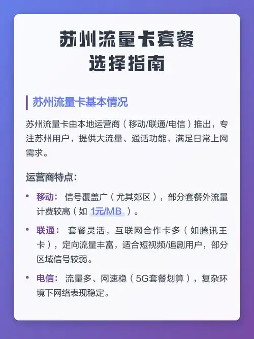 苏州流量卡套餐选择指南