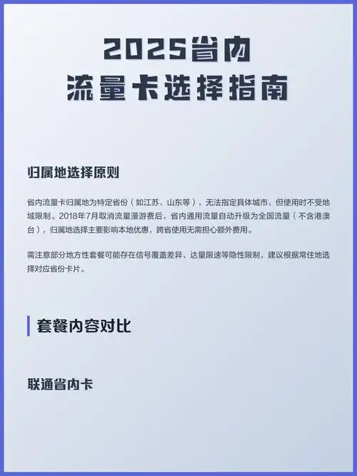 2025省内流量卡选择指南
