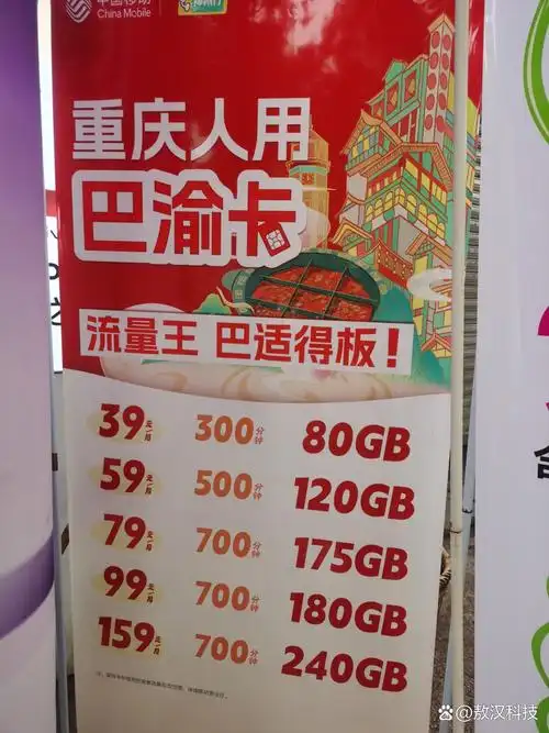 巴渝卡流量盛宴重庆人专属福利