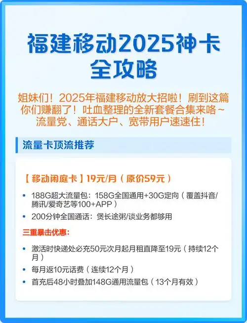 福建移动2025神卡全攻略 流量卡顶流推荐