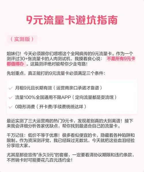 9元流量卡避坑指南实测版