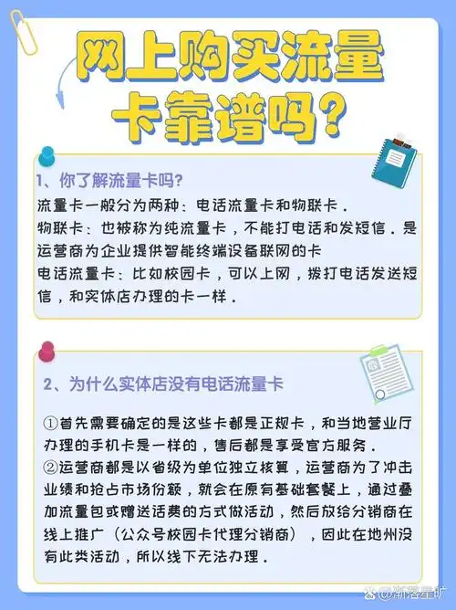 揭秘网上购买流量卡套路及注意事项