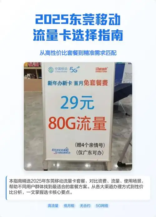 2025东莞移动流量卡套餐详情资费流量 2025年东莞移动推出多档