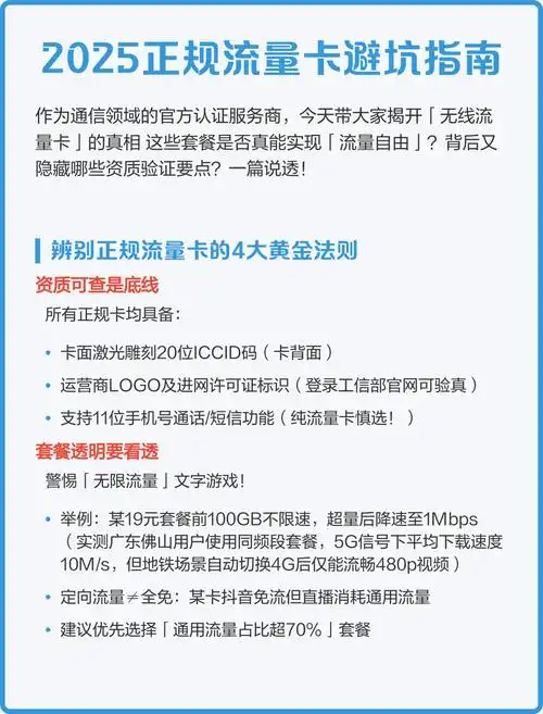 2025正规流量卡避坑指南