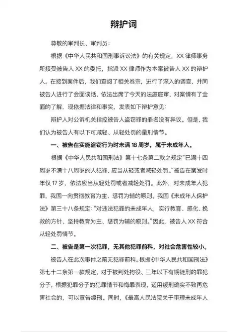 刑事辩护词 这是一则关于未成年人盗窃罪的辩护词刑事辩护词不需要过