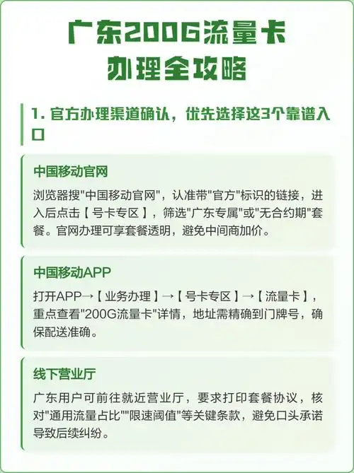 广东200g流量卡办理全攻略
