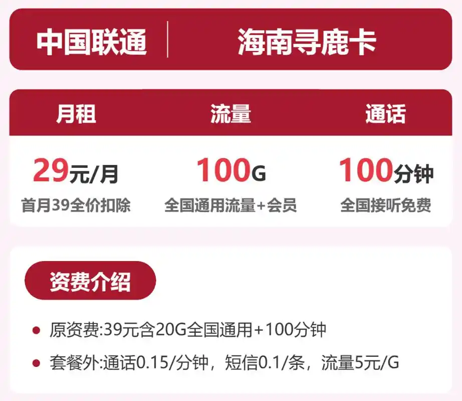 海南联通流量卡全解析2026 年选卡指南与办理要点
