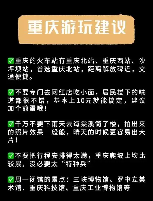 重庆本地人带你玩转山城避坑指南大公开