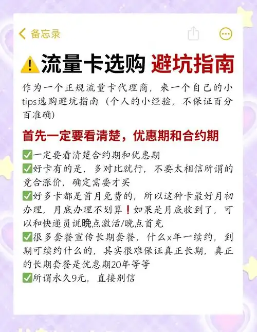 流量卡选购避坑指南个人经验分享