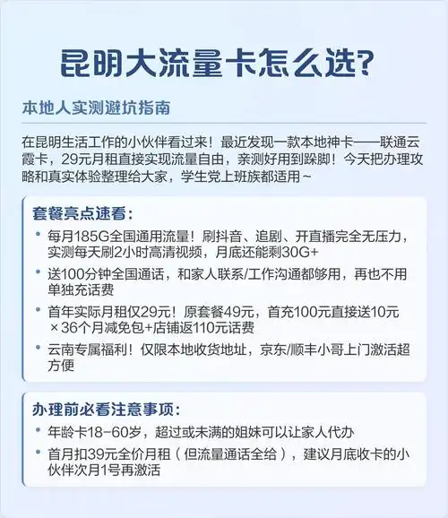 昆明大流量卡怎么选本地人实测避坑指南
