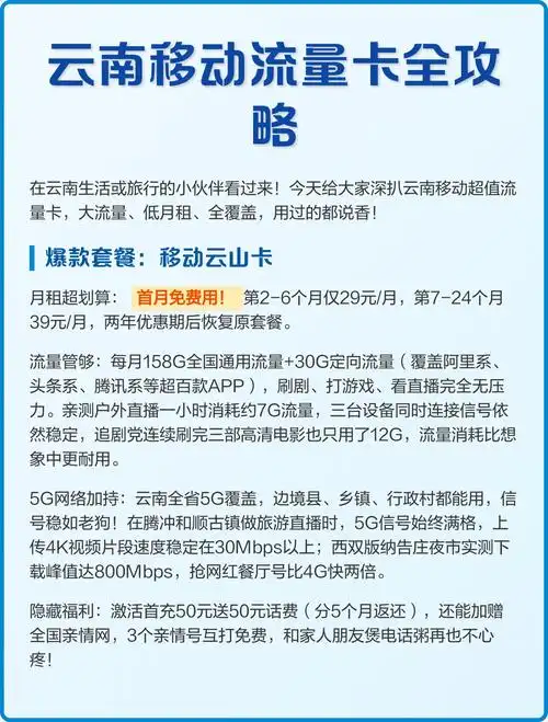 云南移动流量卡全攻略