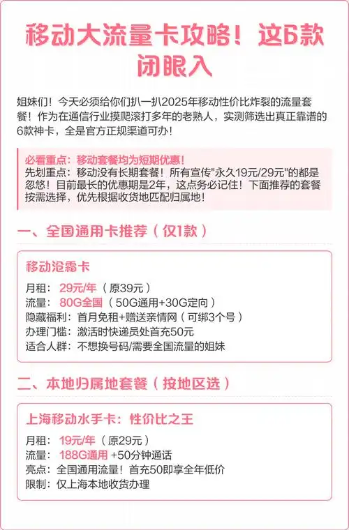 这6款闭眼入 姐妹们2025年移动高性价比流量套餐实测盘点
