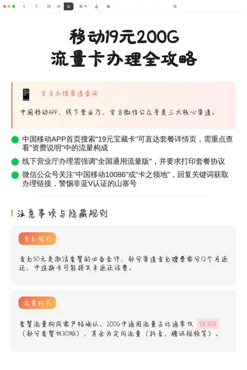 移动19元200g流量卡办理全攻略