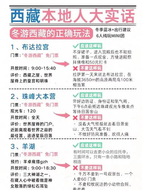 西藏冬季旅游避坑指南红黑榜全解析