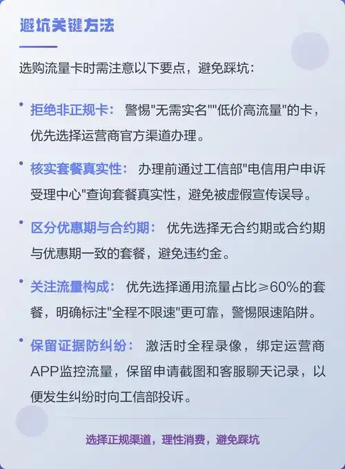 正规流量卡推荐及避坑指南