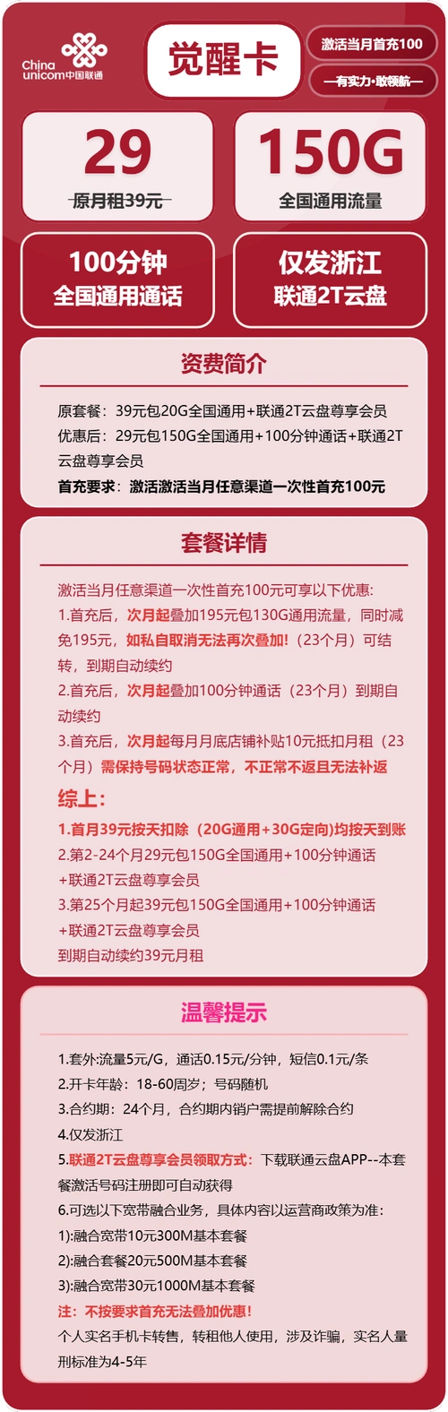 2026浙江流量卡推荐三大运营商高性价比套餐对比避坑指南