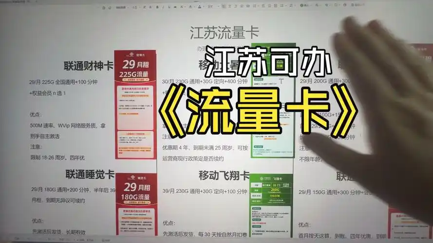 江苏省可办流量卡合集来啦