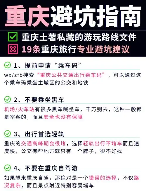 重庆旅行必看16条避坑指南让你玩转山城