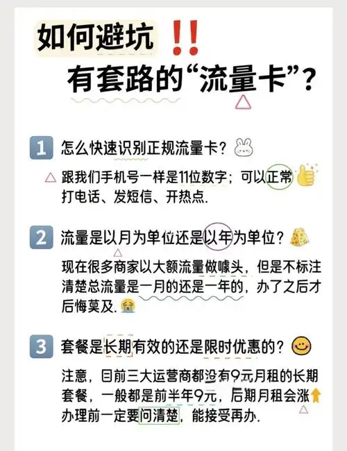 流量卡避坑指南这些坑你踩过吗