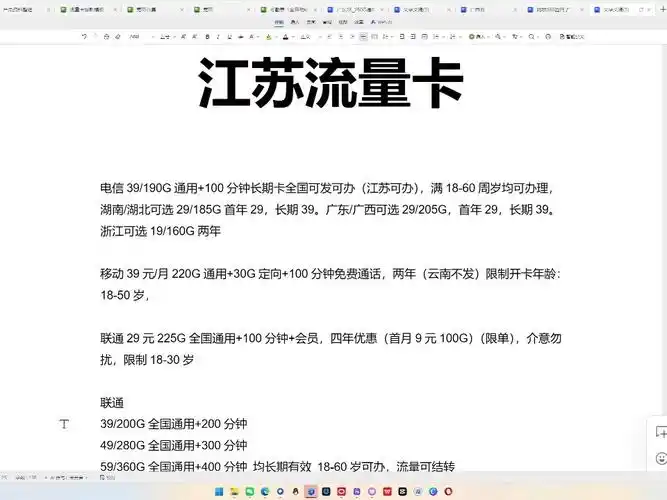 江苏流量卡办理汇总来啦