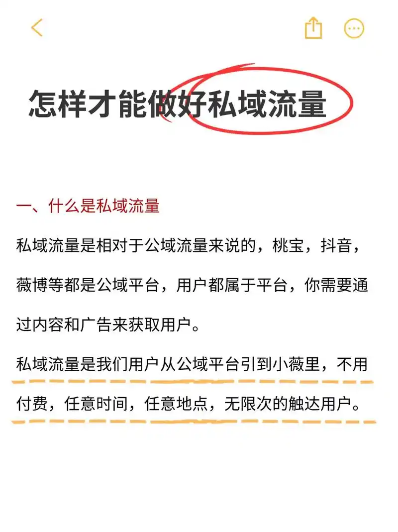私域流量是相对于公域流