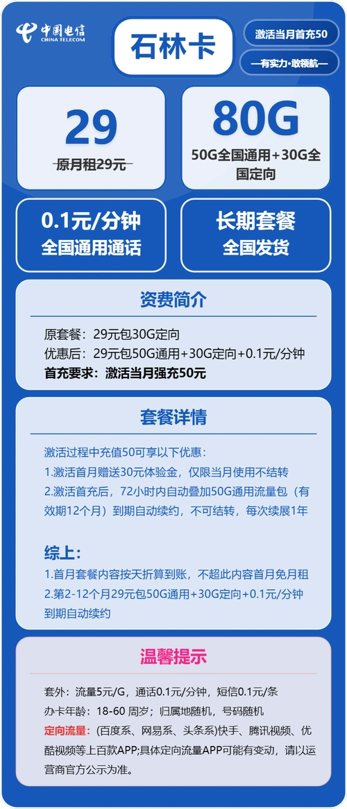 电信流量卡推荐电信石林卡29元月包50g通用流量 30g定向流量 通话0