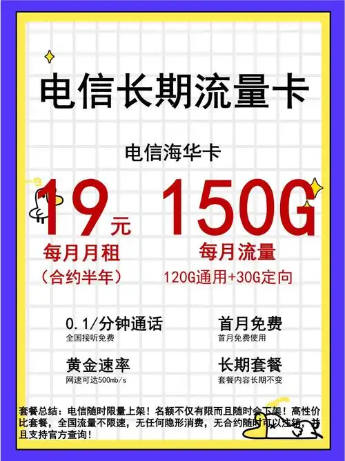 2025年还有哪些值得办理的流量卡套餐呢