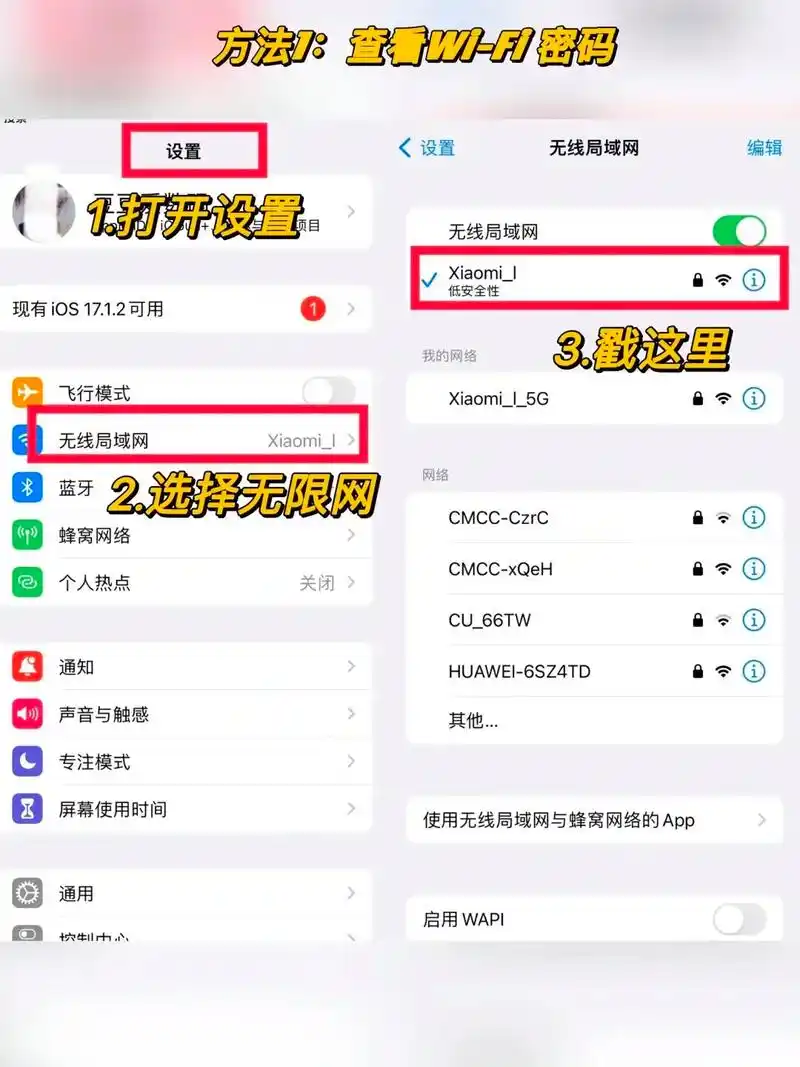 苹果手机如何共享wi