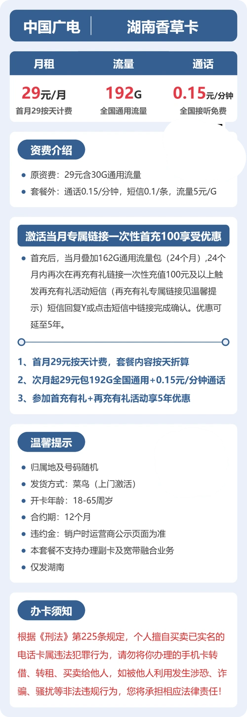 2026年4月湖南流量卡怎么选