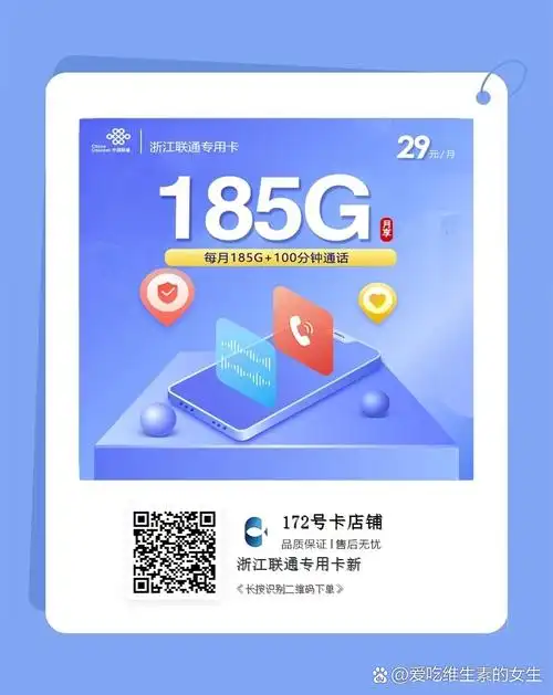 浙江联通专用卡新重磅来袭 流量畅享通话无忧