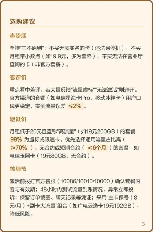 网上流量卡选购避坑指南