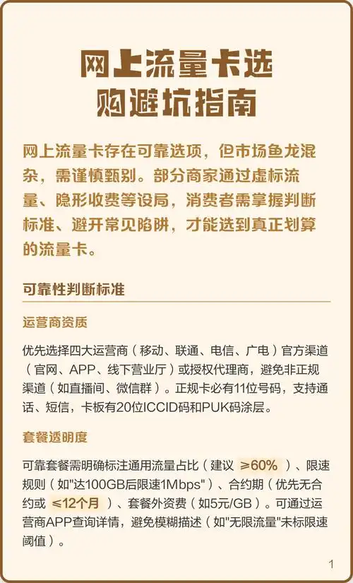 网上流量卡选购避坑指南