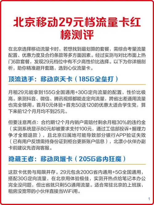 北京移动29元档流量卡红榜测评