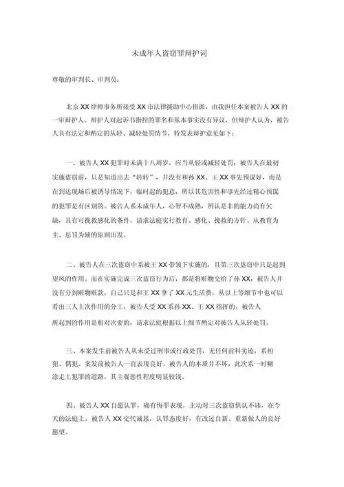 未成年人盗窃罪辩护词