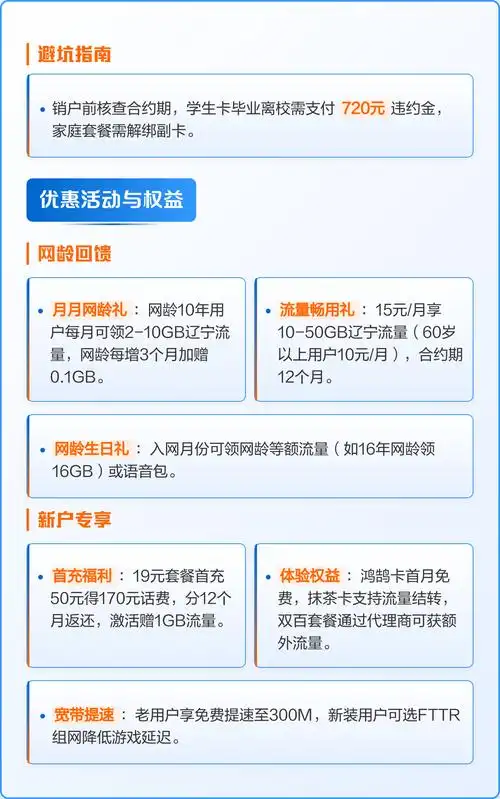 辽宁移动流量卡全解析 套餐类型与资费结构 叠加流量卡分