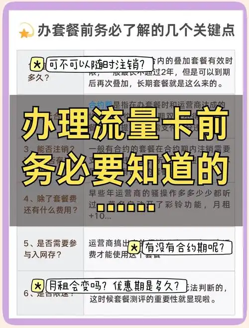 流量卡办理前必知的6大要点