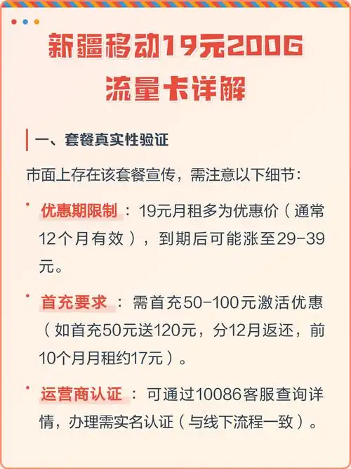 新疆移动19元200g流量卡详解