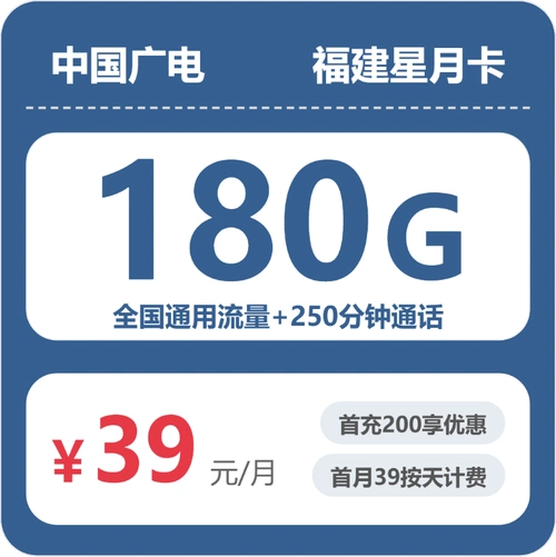 39元月包150g 150分钟通用流量150g语音150分钟归属地福建办理