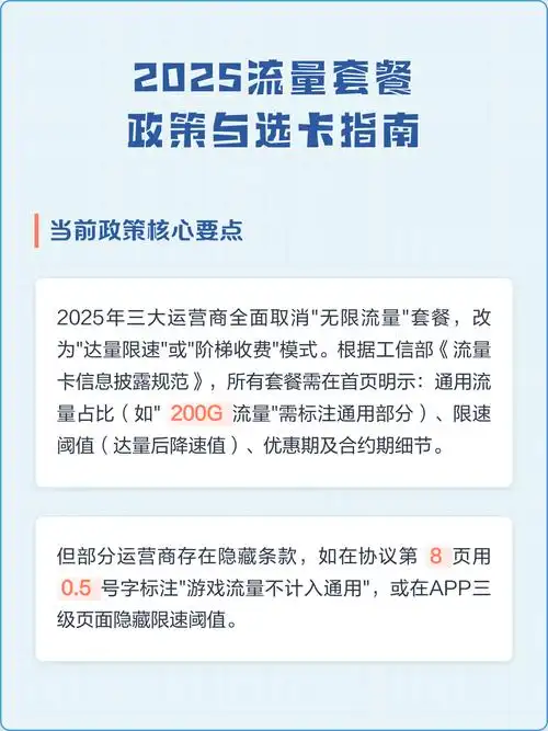 2025流量套餐政策与选卡指南