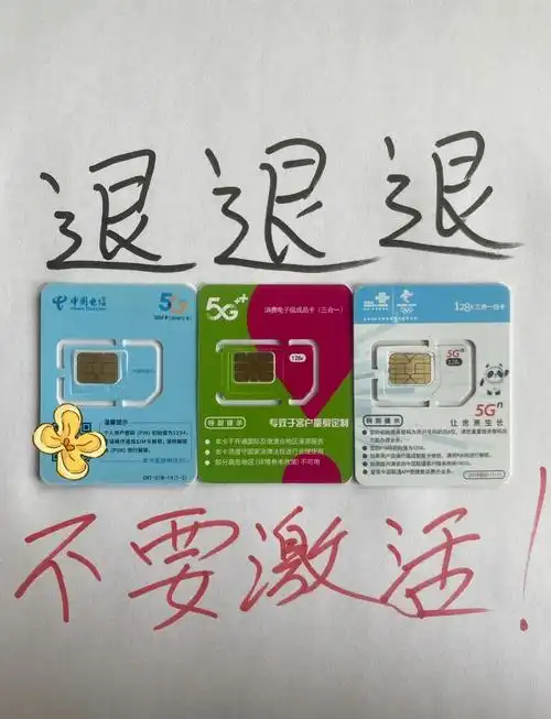 流量卡避坑指南别让你的钱包再受伤