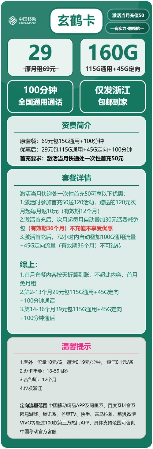 2025浙江移动流量卡推荐71006玄鹤卡29元160g流量测评附办理入口