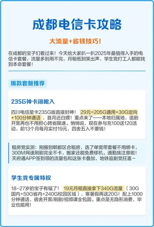 成都电信卡攻略大流量 省钱技巧