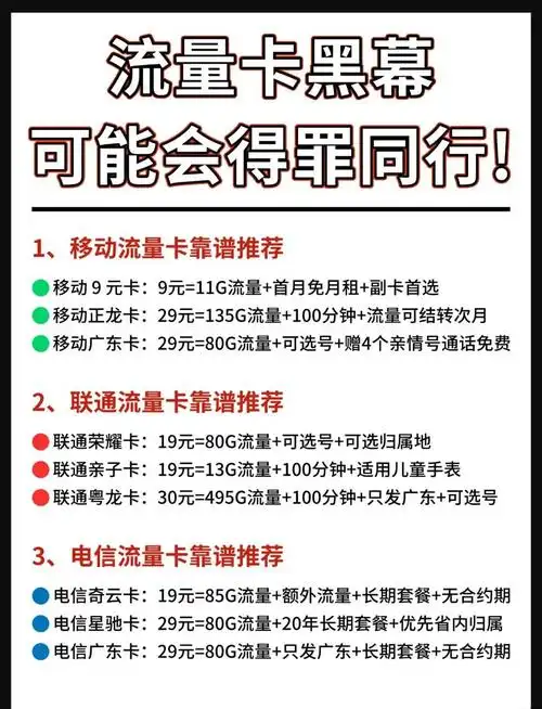 流量卡套路大揭秘选卡不再踩坑