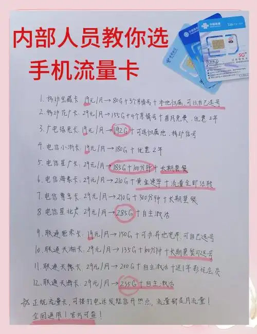 流量卡选购指南避开坑选对卡 在选择流量卡时首先要明确物联卡和