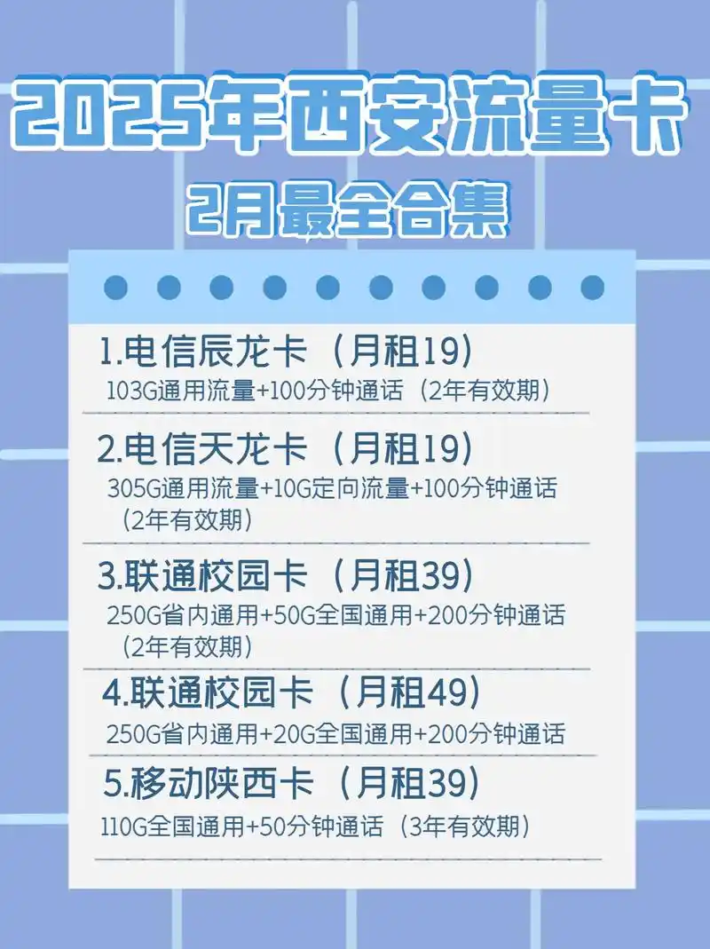 2月最新的流量卡合集西安人不能错过的超值流量卡