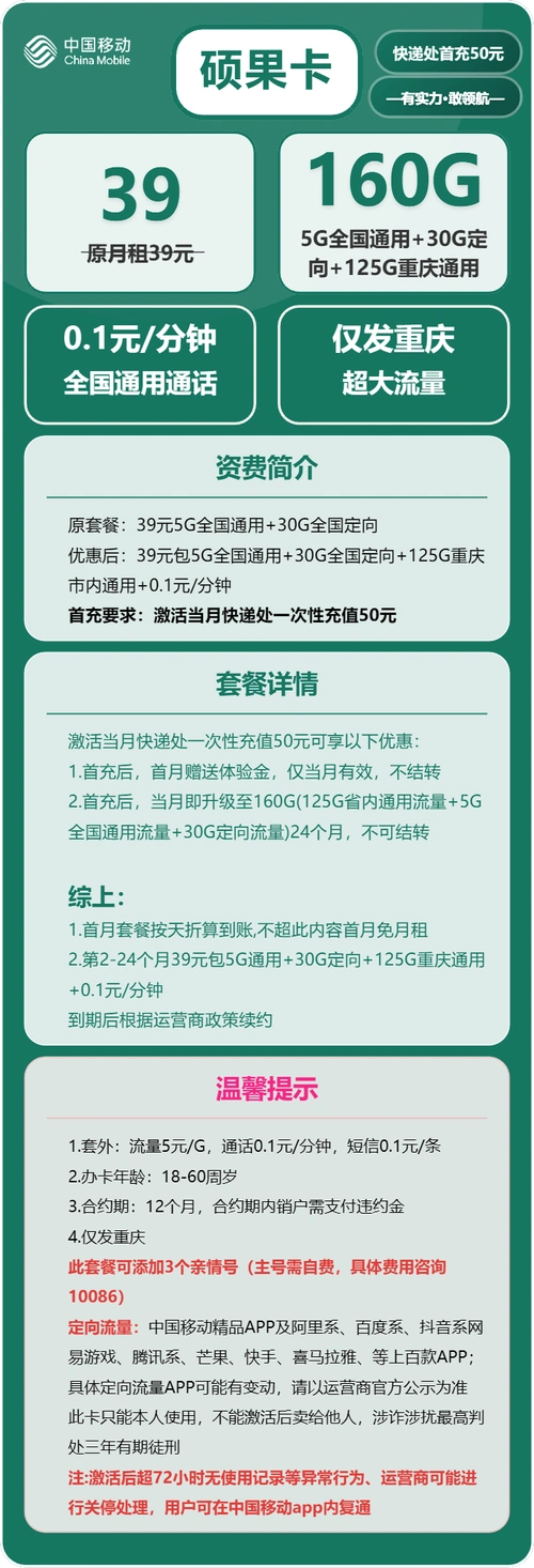 重庆移动流量卡推荐 高性价比5g大流量卡办理攻略 硕果卡星语卡花卡